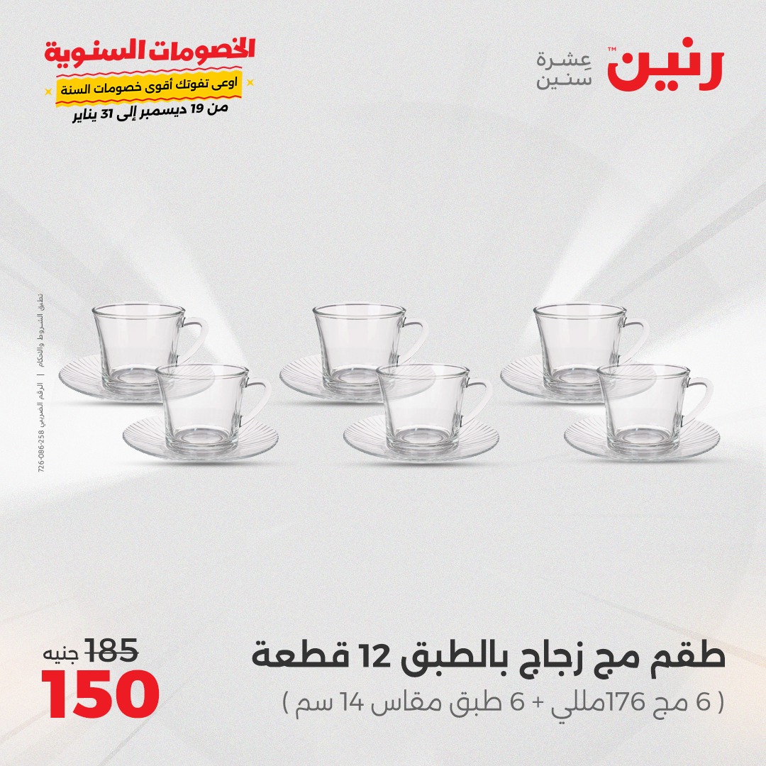 raneen offers from 4jan to 4jan 2025 عروض رنين من 4 يناير حتى 4 يناير 2025 صفحة رقم 19